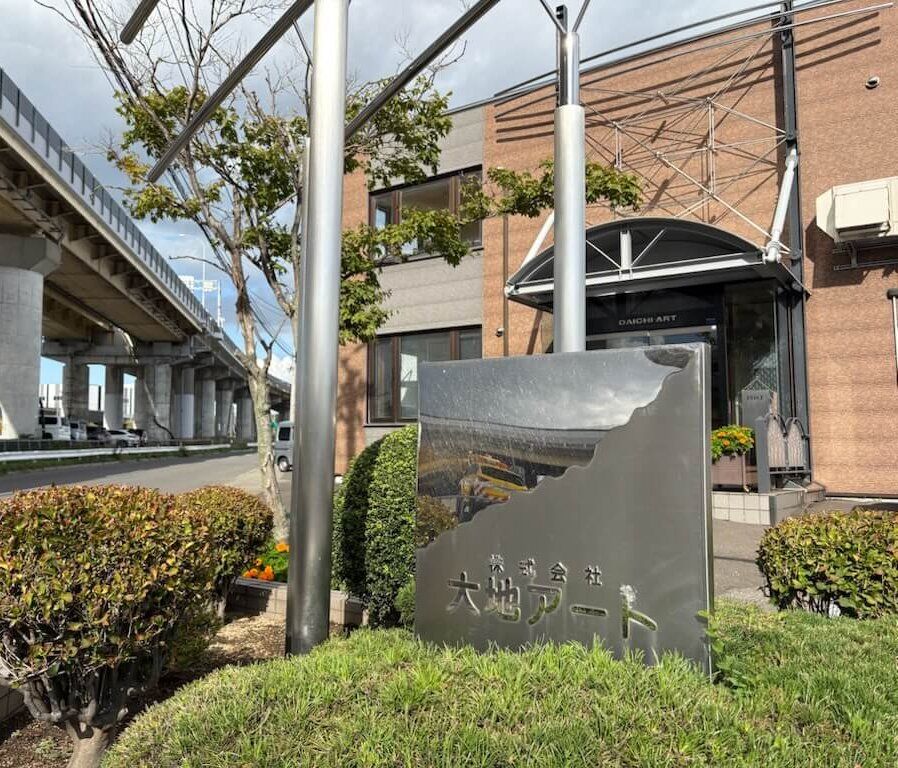 株式会社大地アート 会社外観